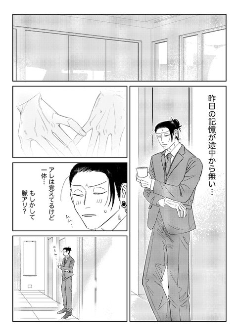My Coworker Is Way Too Into Me page 12 full