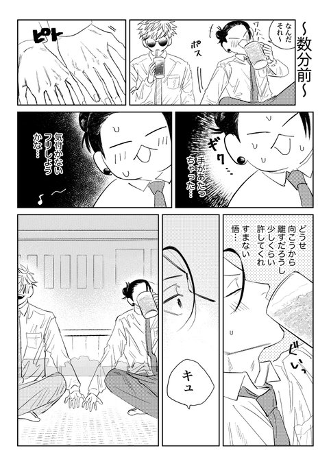 My Coworker Is Way Too Into Me page 7 full