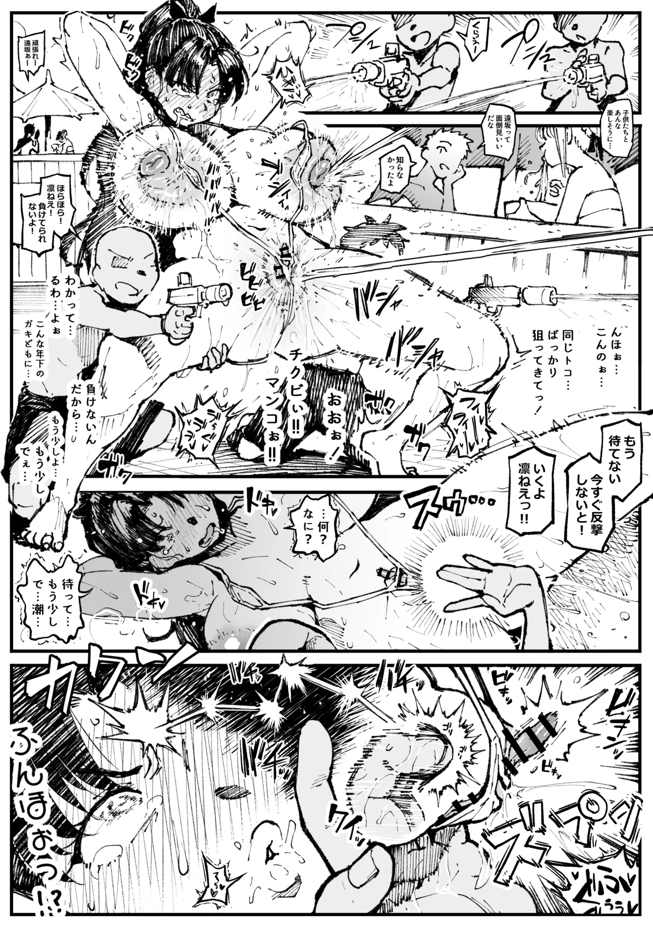 遠坂の秘策 page 12 full