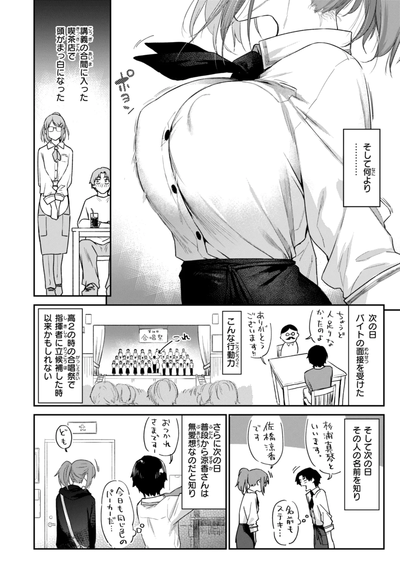 Basaki no Hitozuma o Haramaseru made - Secret Love with a Married Woman page 10 full
