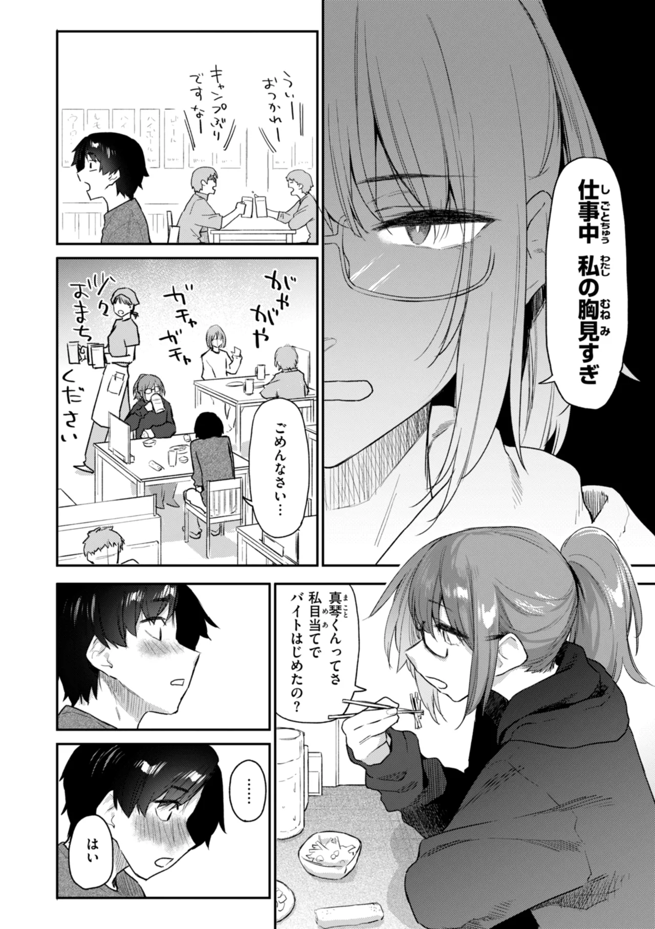 Basaki no Hitozuma o Haramaseru made - Secret Love with a Married Woman page 12 full