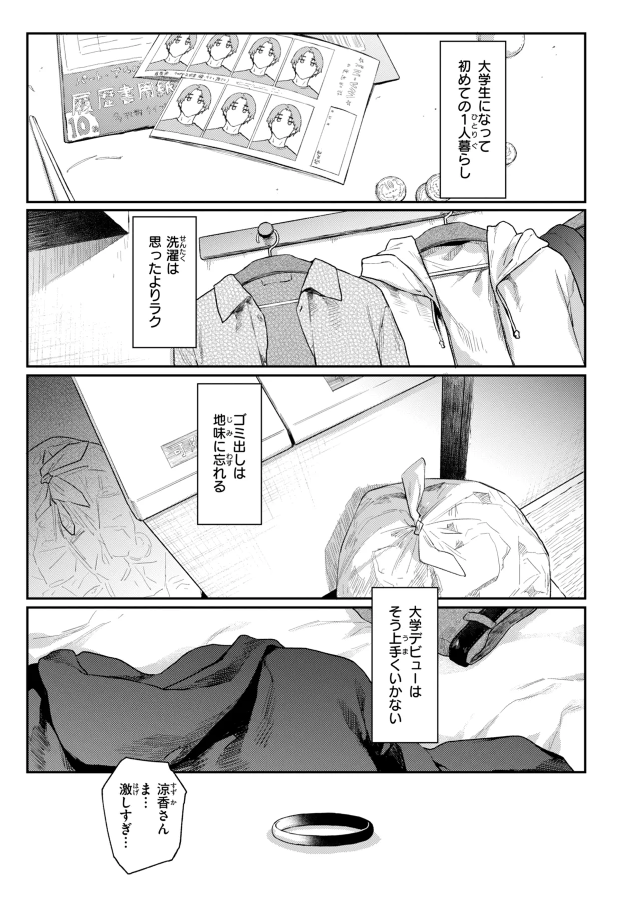 Basaki no Hitozuma o Haramaseru made - Secret Love with a Married Woman page 7 full