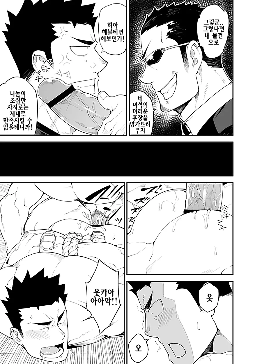 Kenken 03 | 짖는 개 03 page 12 full