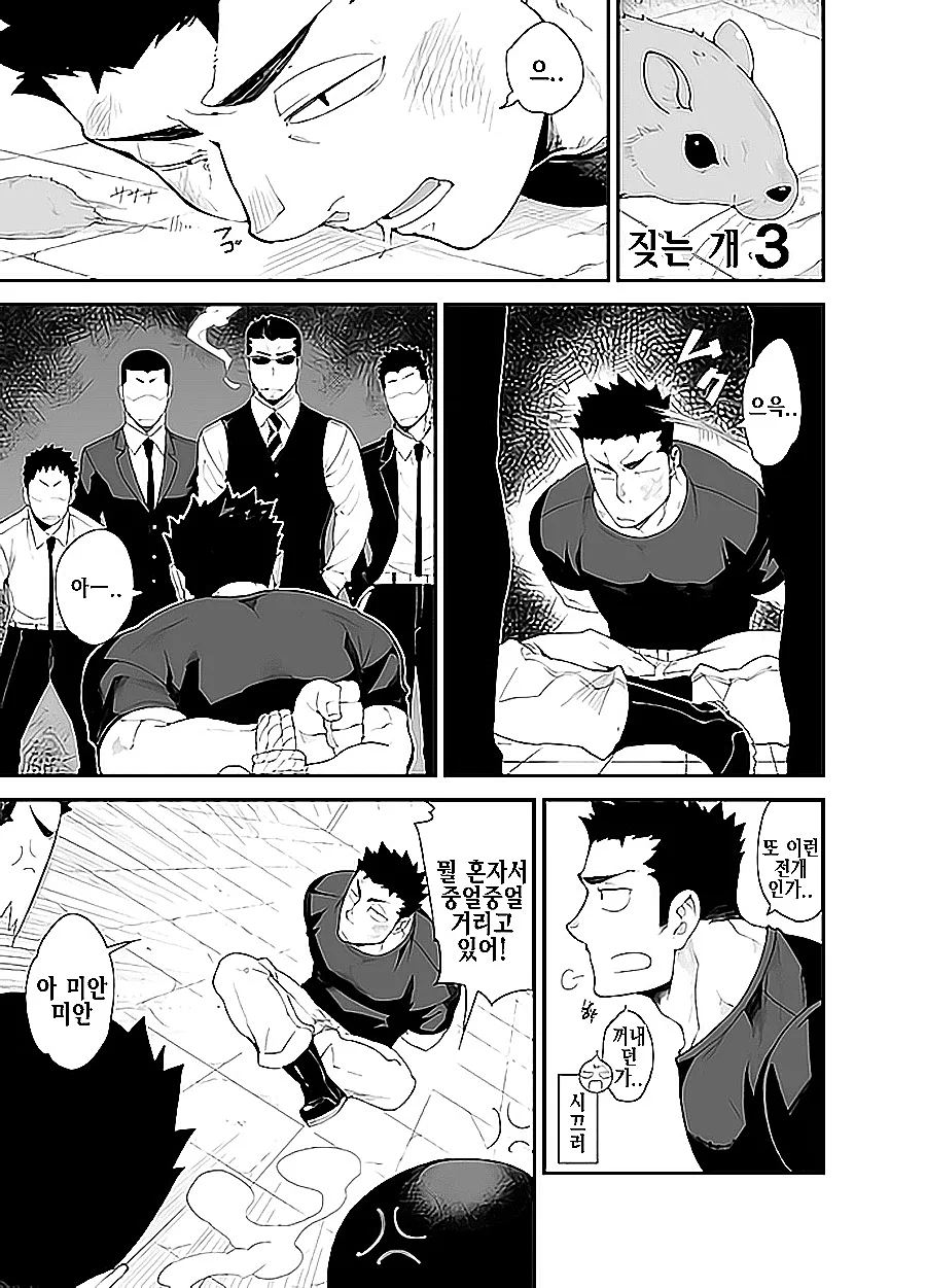 Kenken 03 | 짖는 개 03 page 2 full