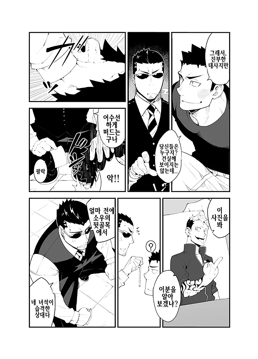Kenken 03 | 짖는 개 03 page 3 full