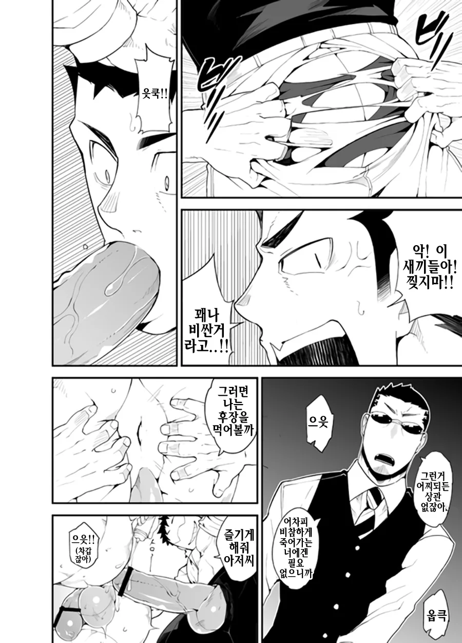 Kenken 03 | 짖는 개 03 page 9 full