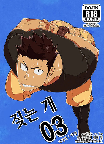 [anything (naop)] Kenken 03 | 짖는 개 03 [Korean] [Digital] cover