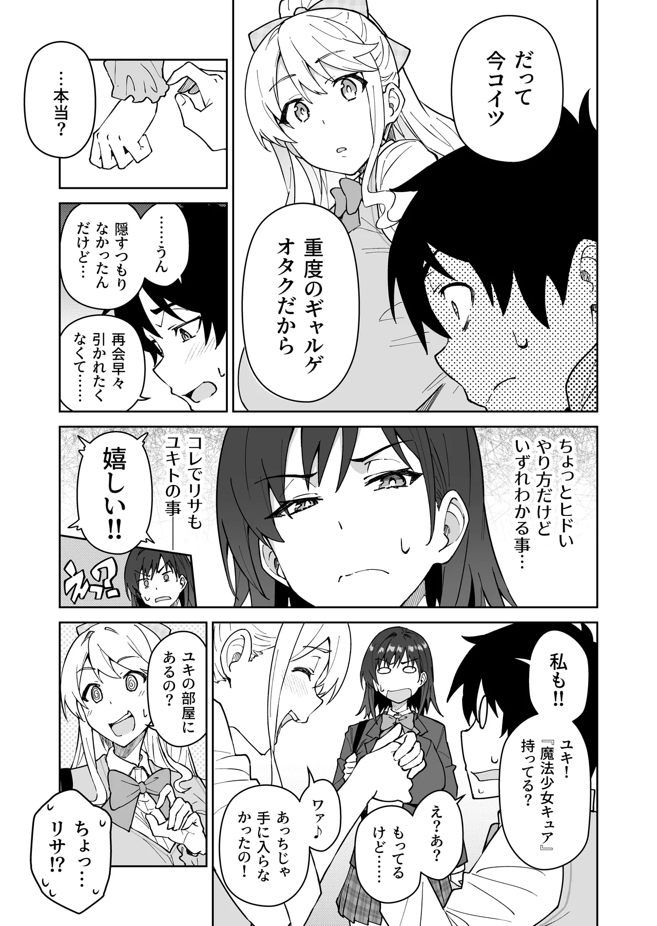 Cross My Heart ~ Tsundere Fuuki Iin to Kinpatsu Bishoujo Ryuugakusei ~ page 12 full