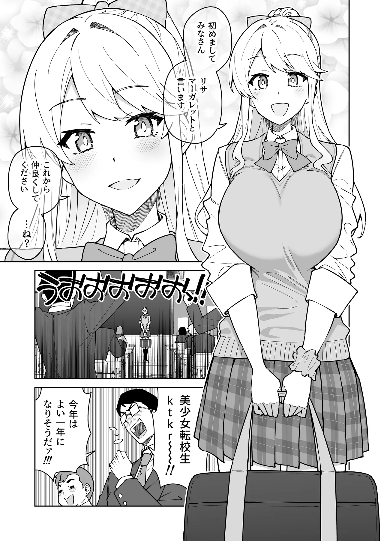 Cross My Heart ~ Tsundere Fuuki Iin to Kinpatsu Bishoujo Ryuugakusei ~ page 8 full