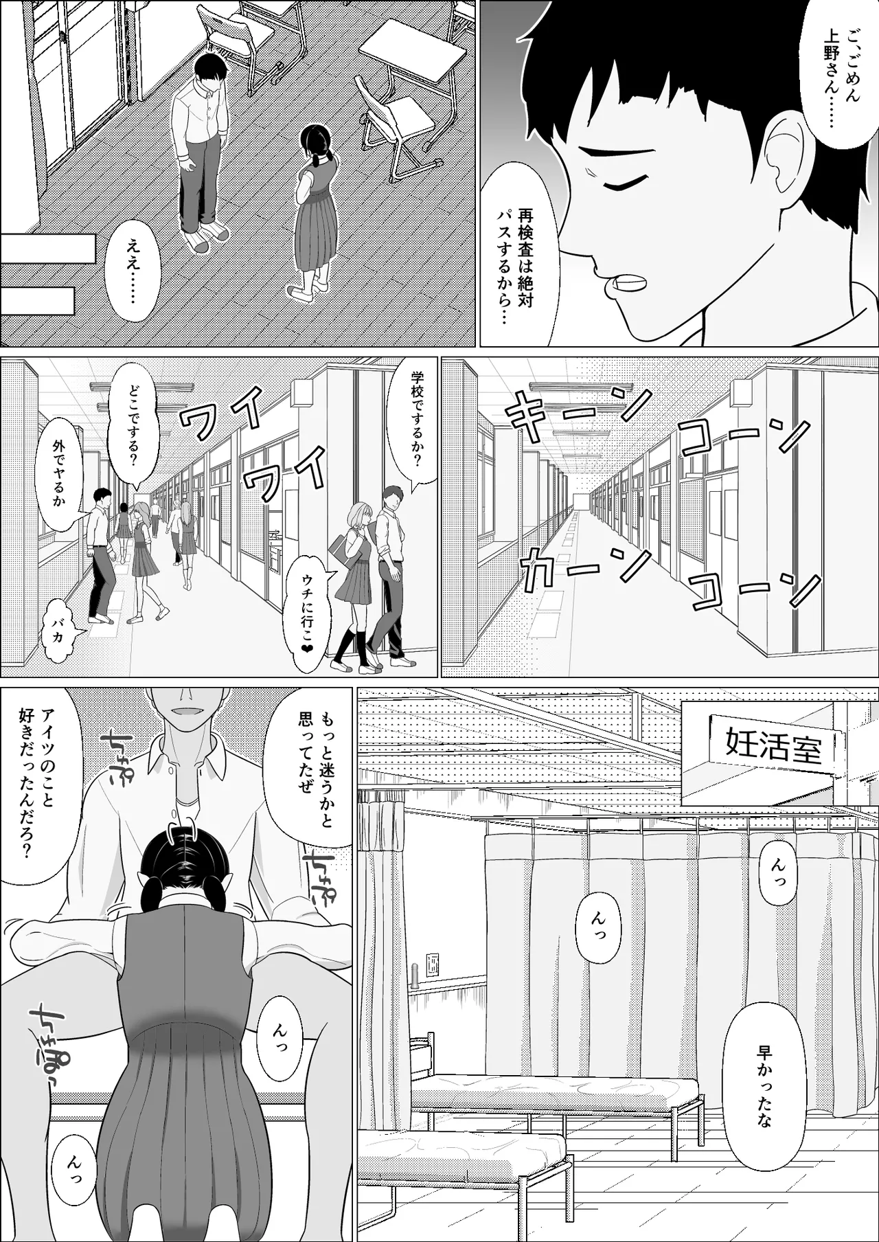 妊活義務化世界で気になるあの子が種付けされてた page 10 full