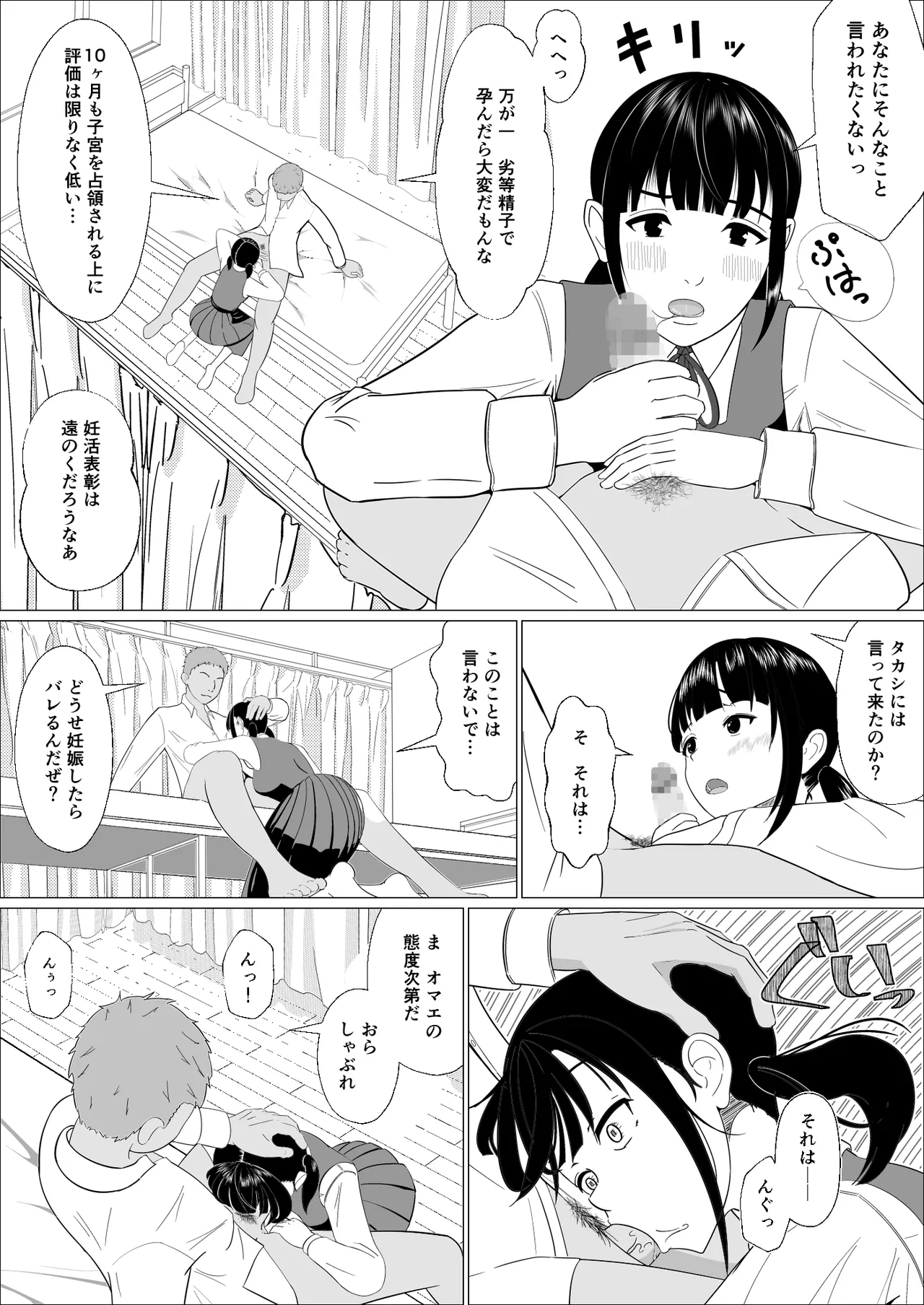 妊活義務化世界で気になるあの子が種付けされてた page 11 full
