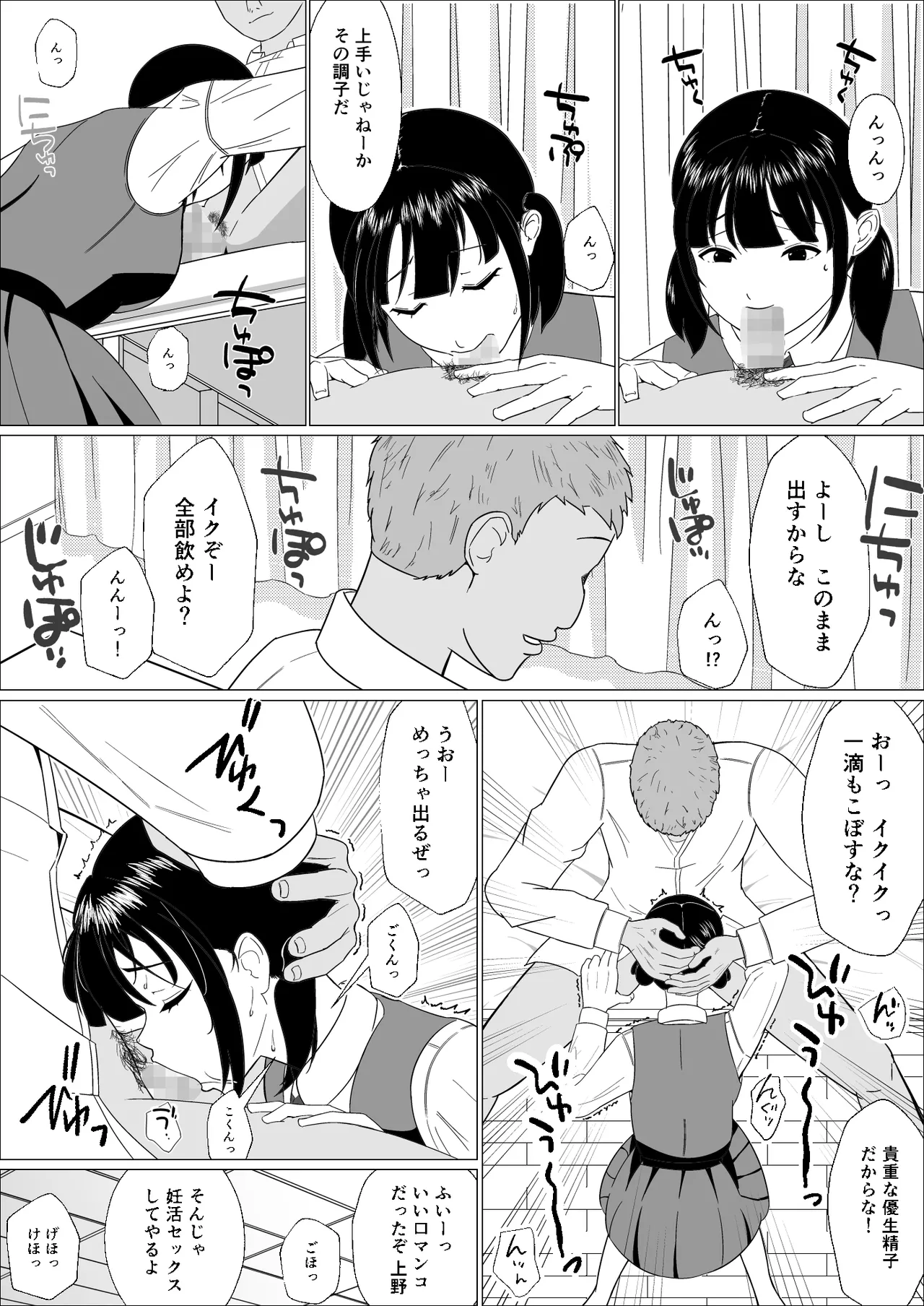 妊活義務化世界で気になるあの子が種付けされてた page 12 full
