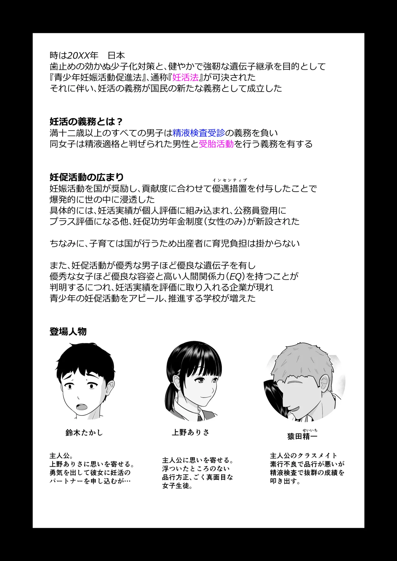 妊活義務化世界で気になるあの子が種付けされてた page 2 full