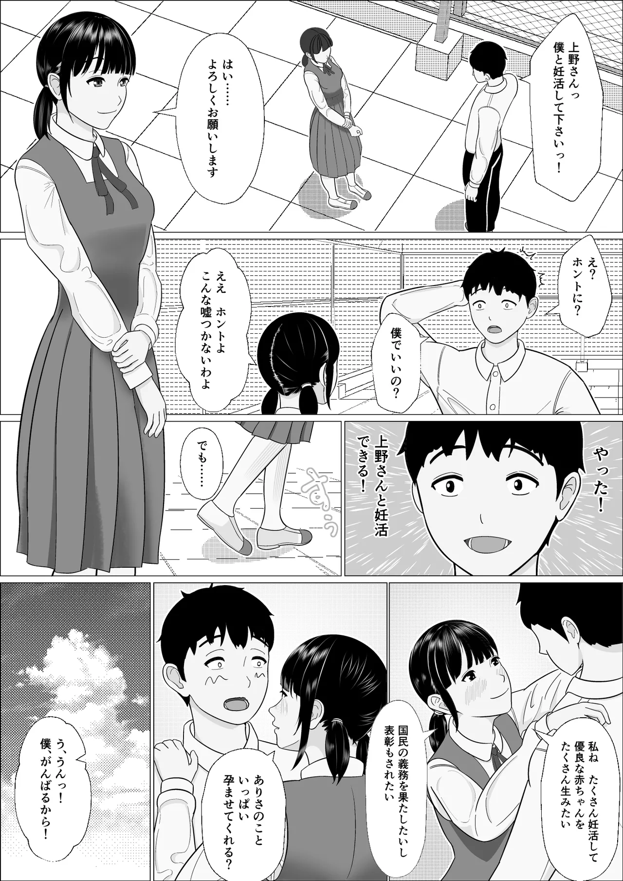 妊活義務化世界で気になるあの子が種付けされてた page 5 full