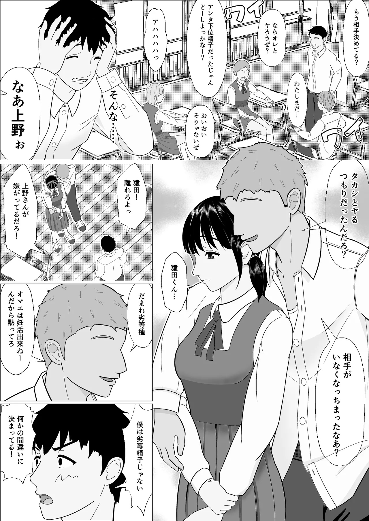妊活義務化世界で気になるあの子が種付けされてた page 8 full