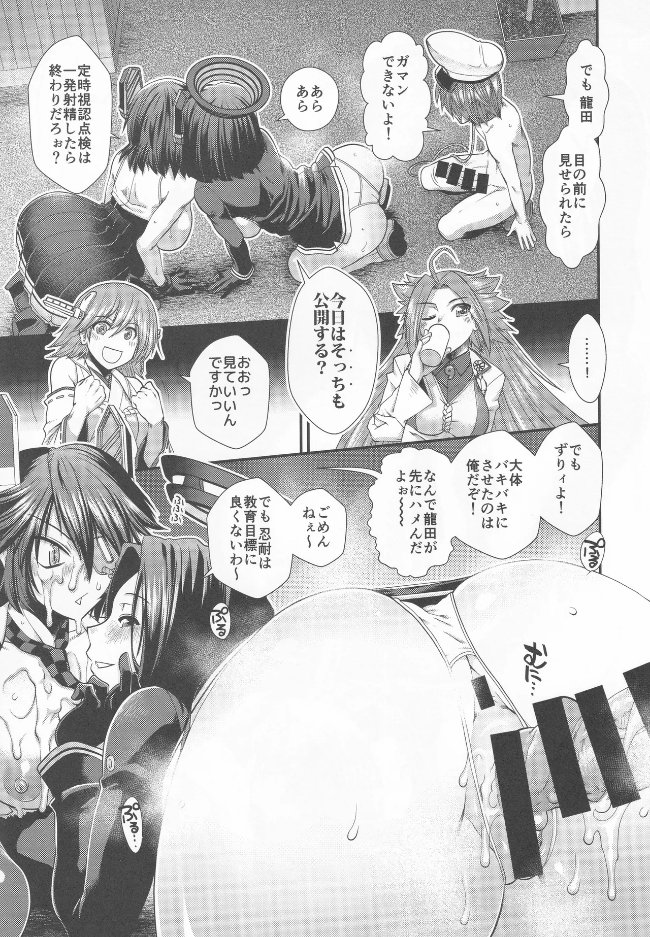 Tenryu to Tatsuta ga tetoku no reberu o ageru hanashi page 12 full