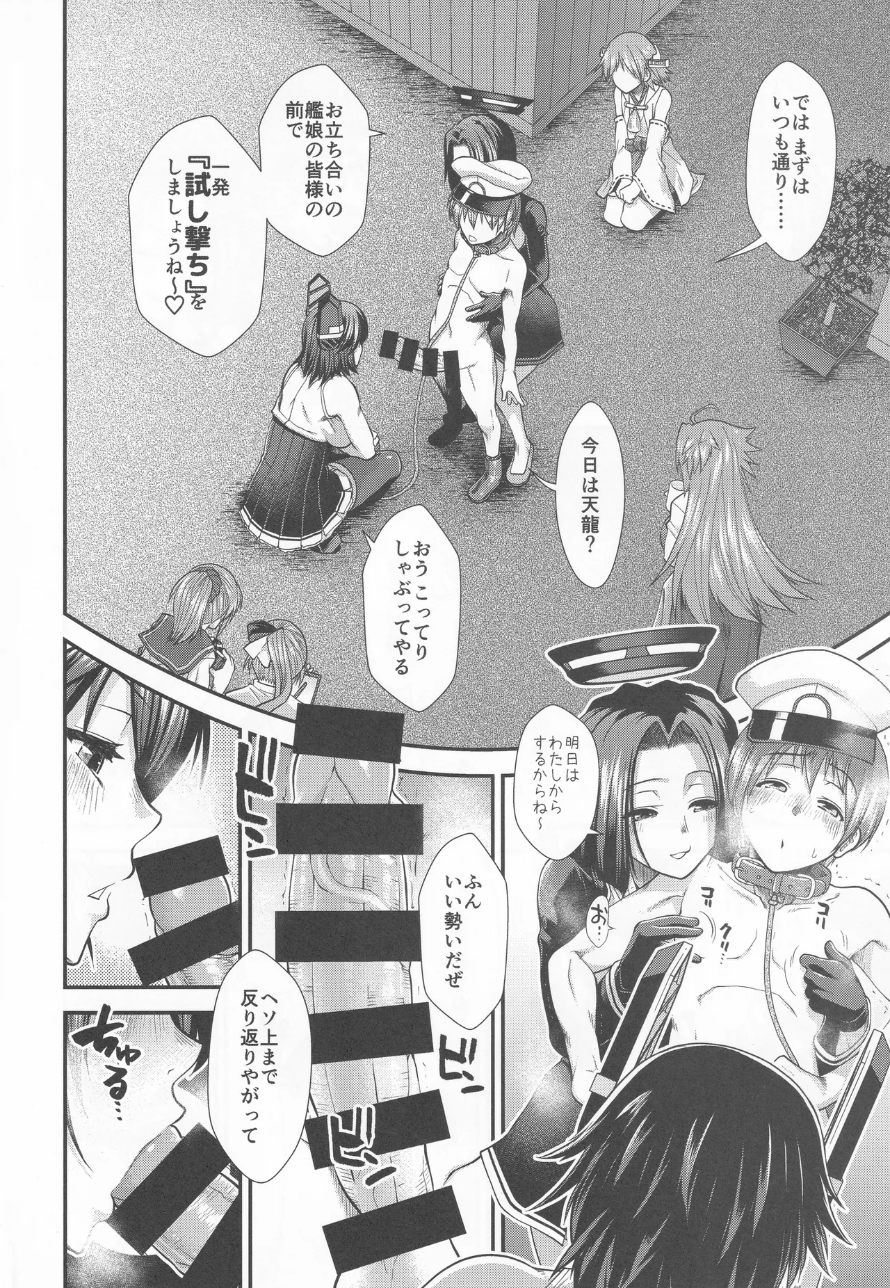 Tenryu to Tatsuta ga tetoku no reberu o ageru hanashi page 7 full