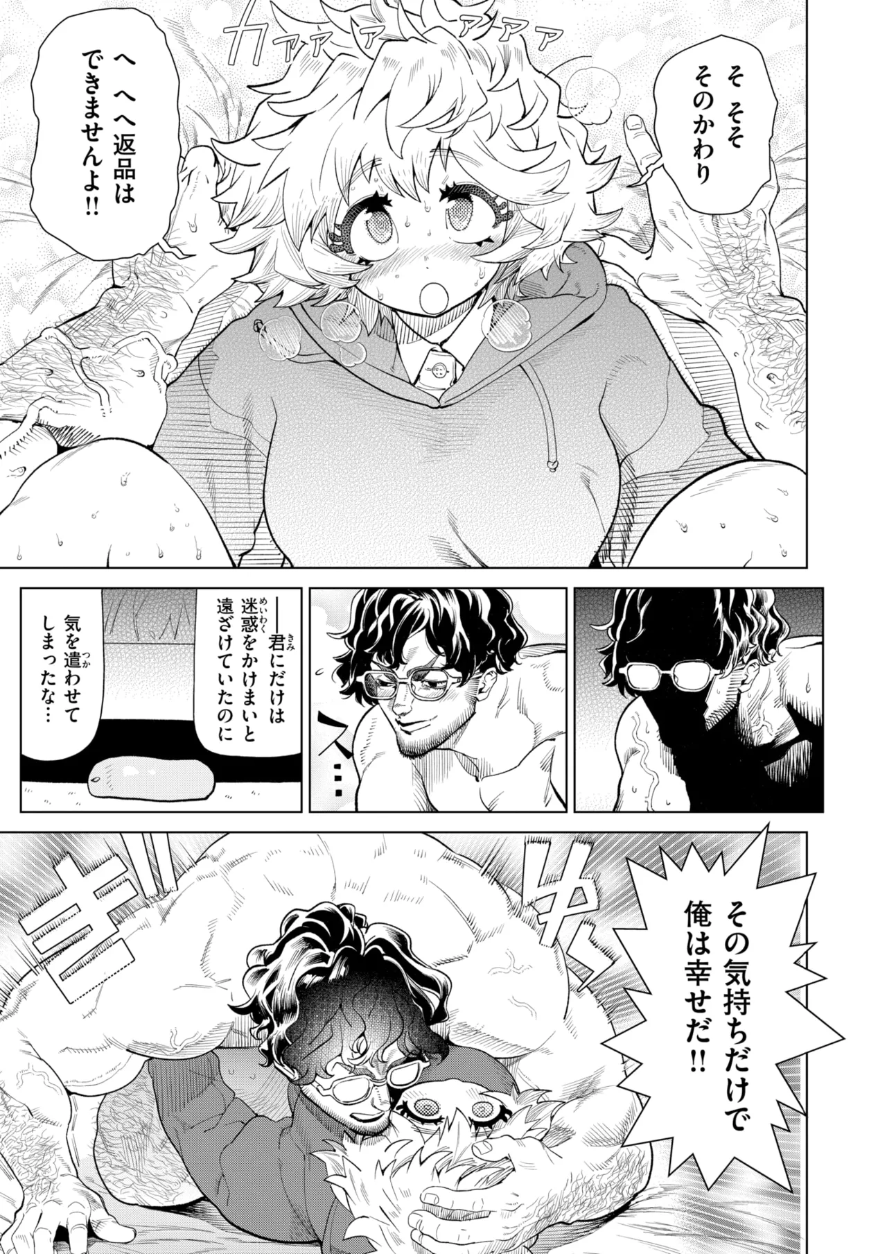 純愛オナホール page 11 full