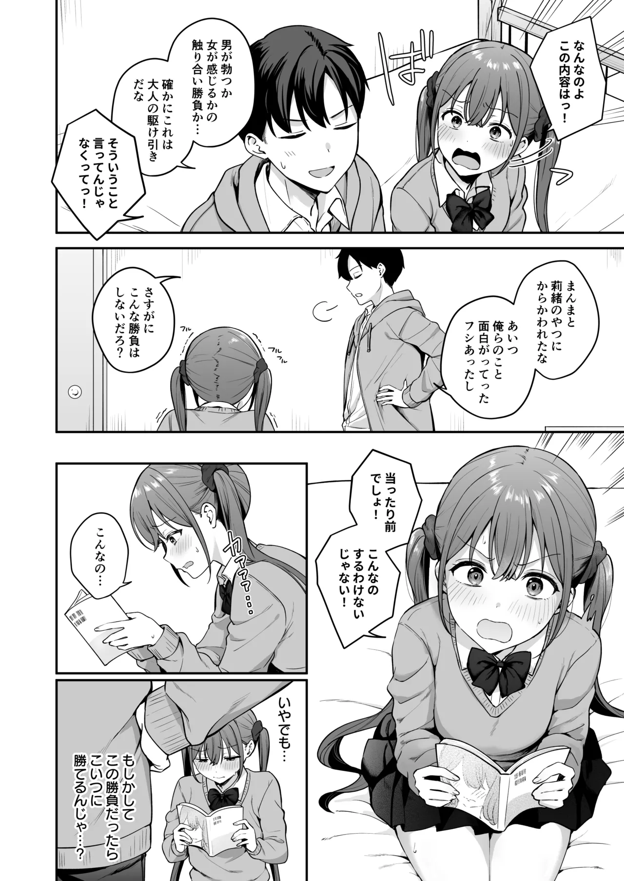 Ikioide doukyusei ni ecchina shobuwoshikaketara sonomama namasekusu shichatahanashi page 5 full