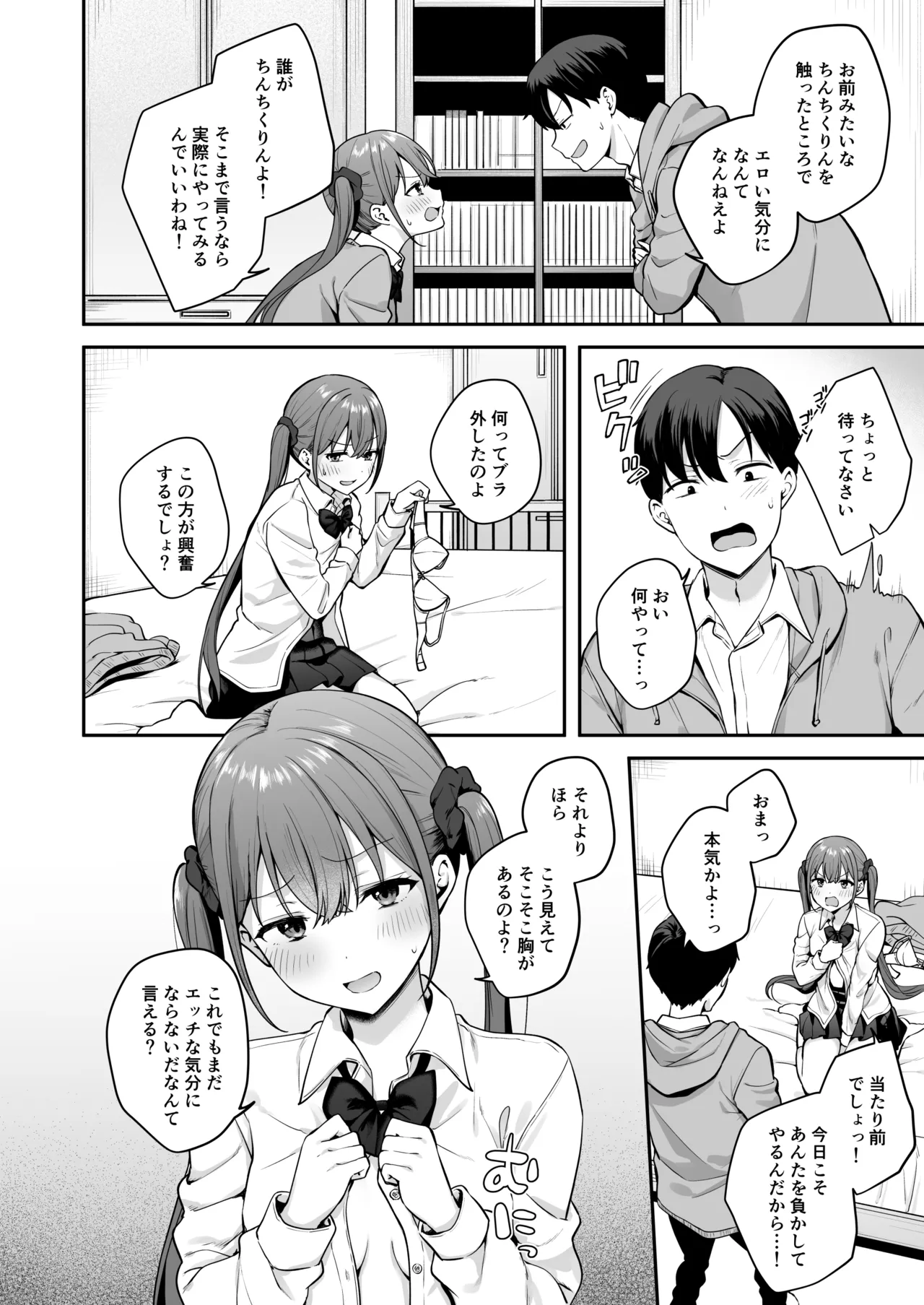 Ikioide doukyusei ni ecchina shobuwoshikaketara sonomama namasekusu shichatahanashi page 7 full