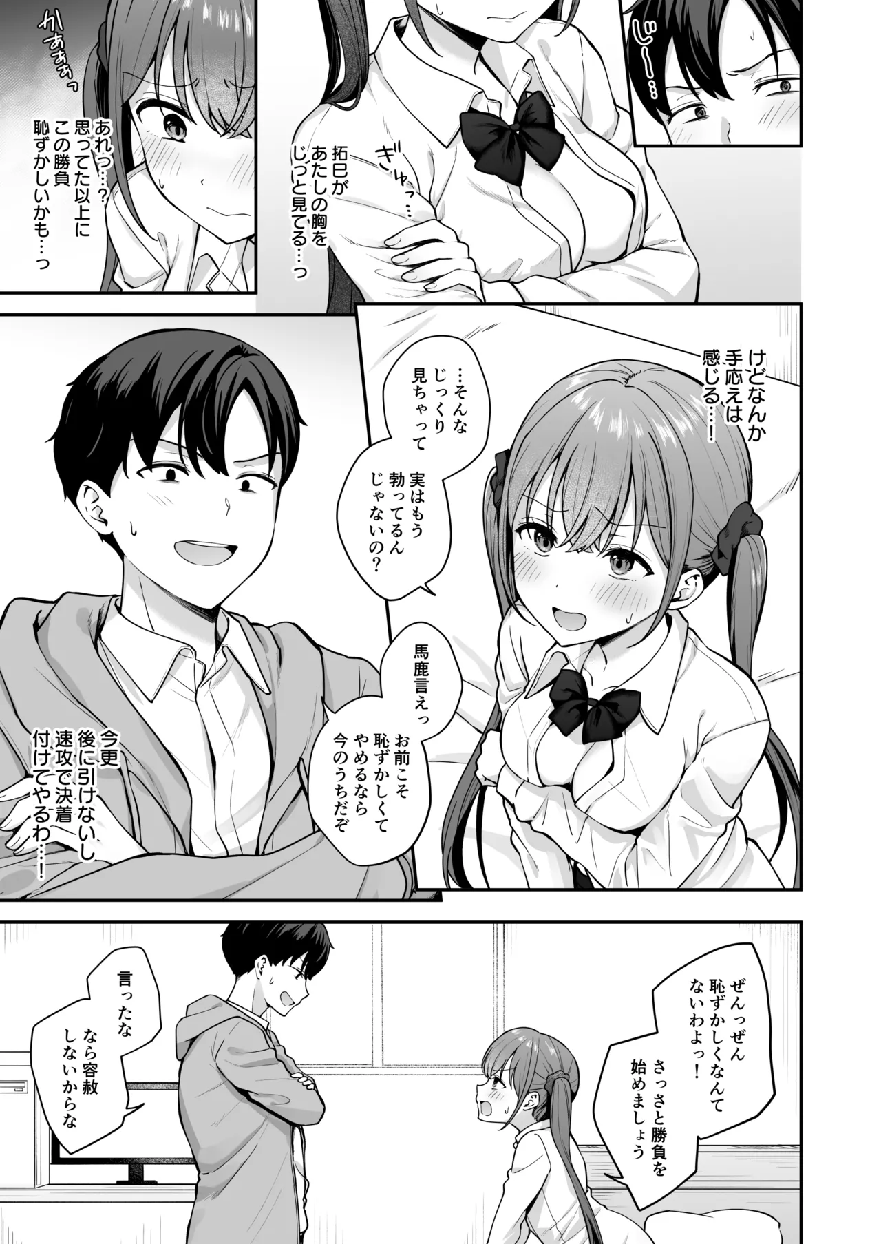 Ikioide doukyusei ni ecchina shobuwoshikaketara sonomama namasekusu shichatahanashi page 8 full