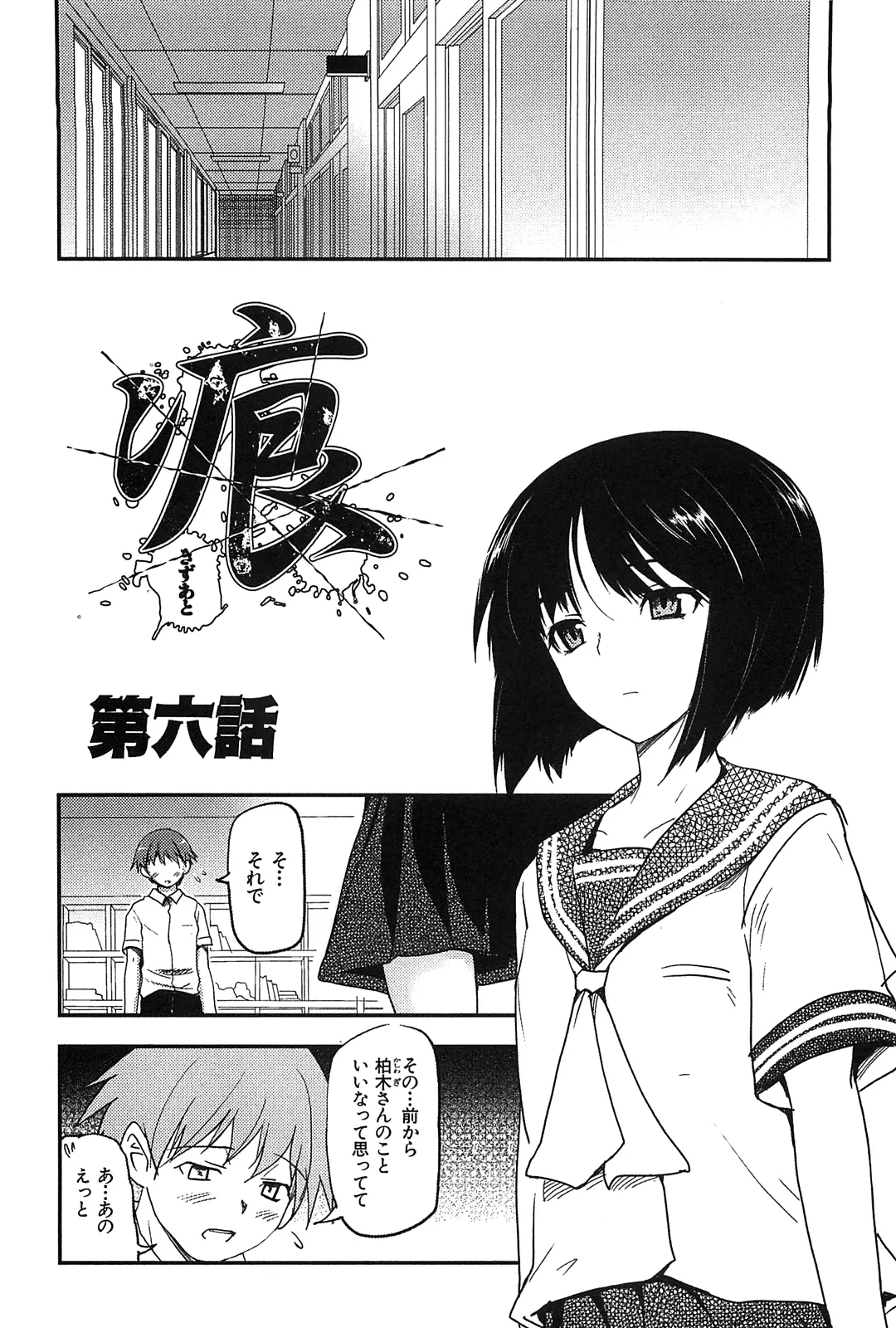 Kizuato vol.2 page 8 full
