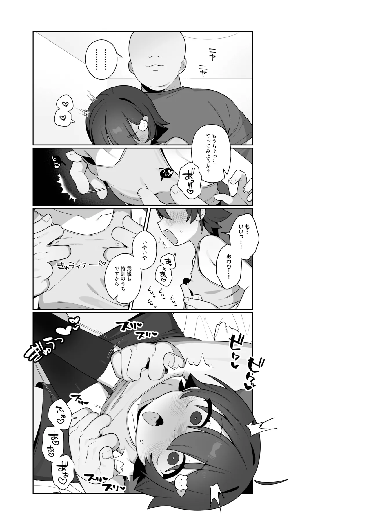 ○ ki to Geemu to Natsu Yasumi. page 12 full