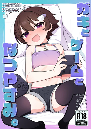 [Futsu-no-Tapioca-Yasan (Futatsuno-Peanuts)] ○ ki to Geemu to Natsu Yasumi. [Digital] cover
