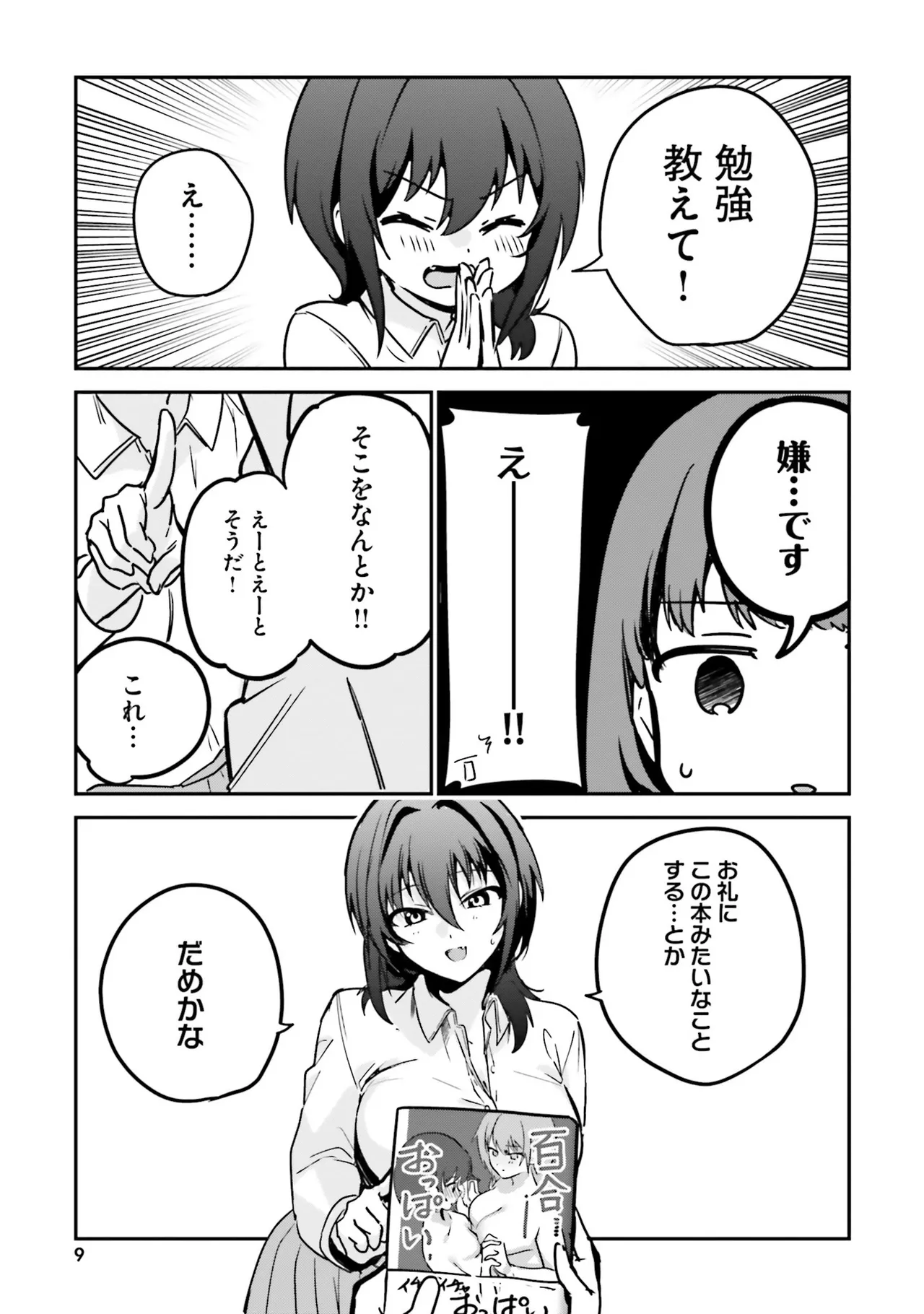 Oppai Yuri Anthology 2 page 11 full
