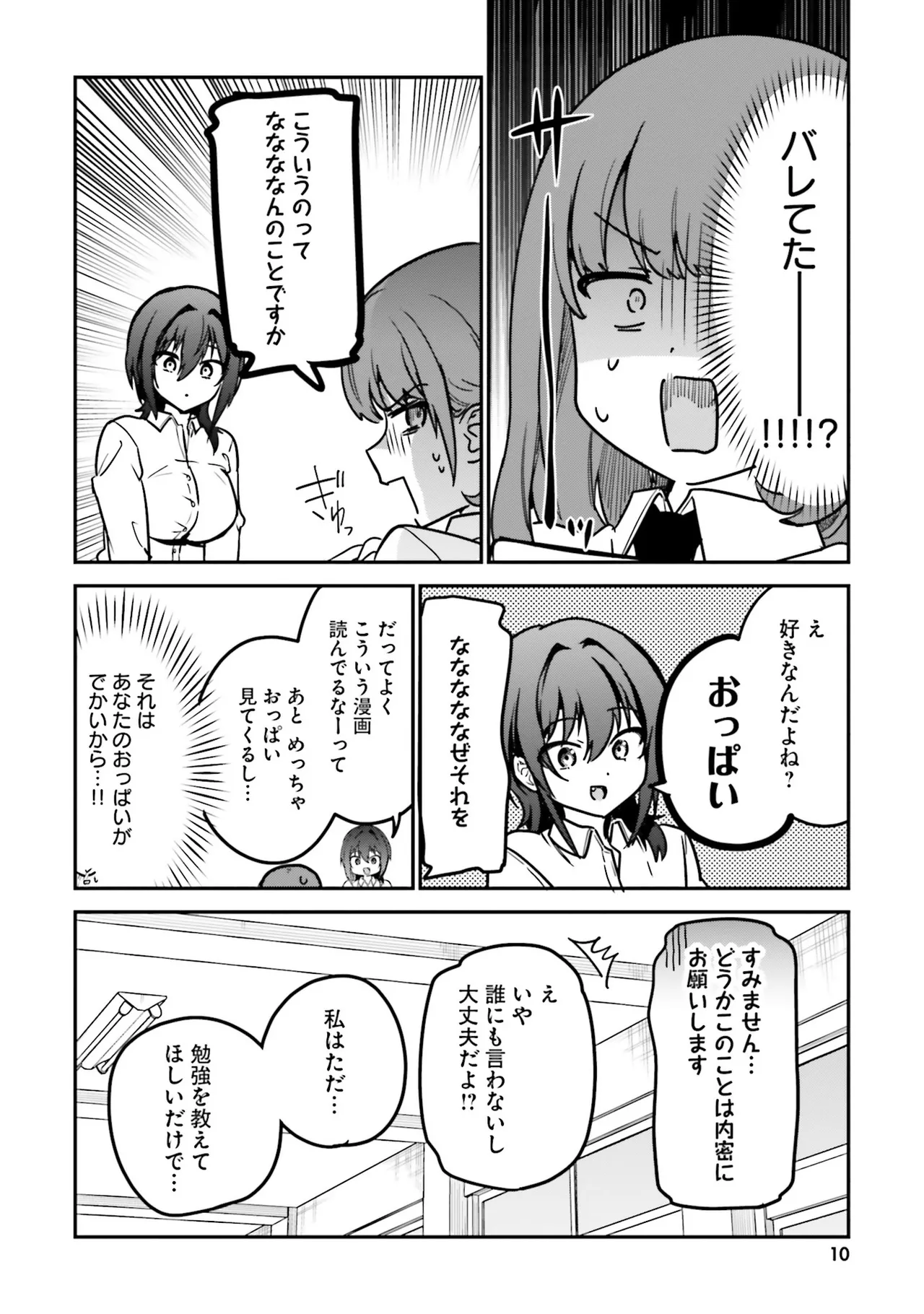 Oppai Yuri Anthology 2 page 12 full
