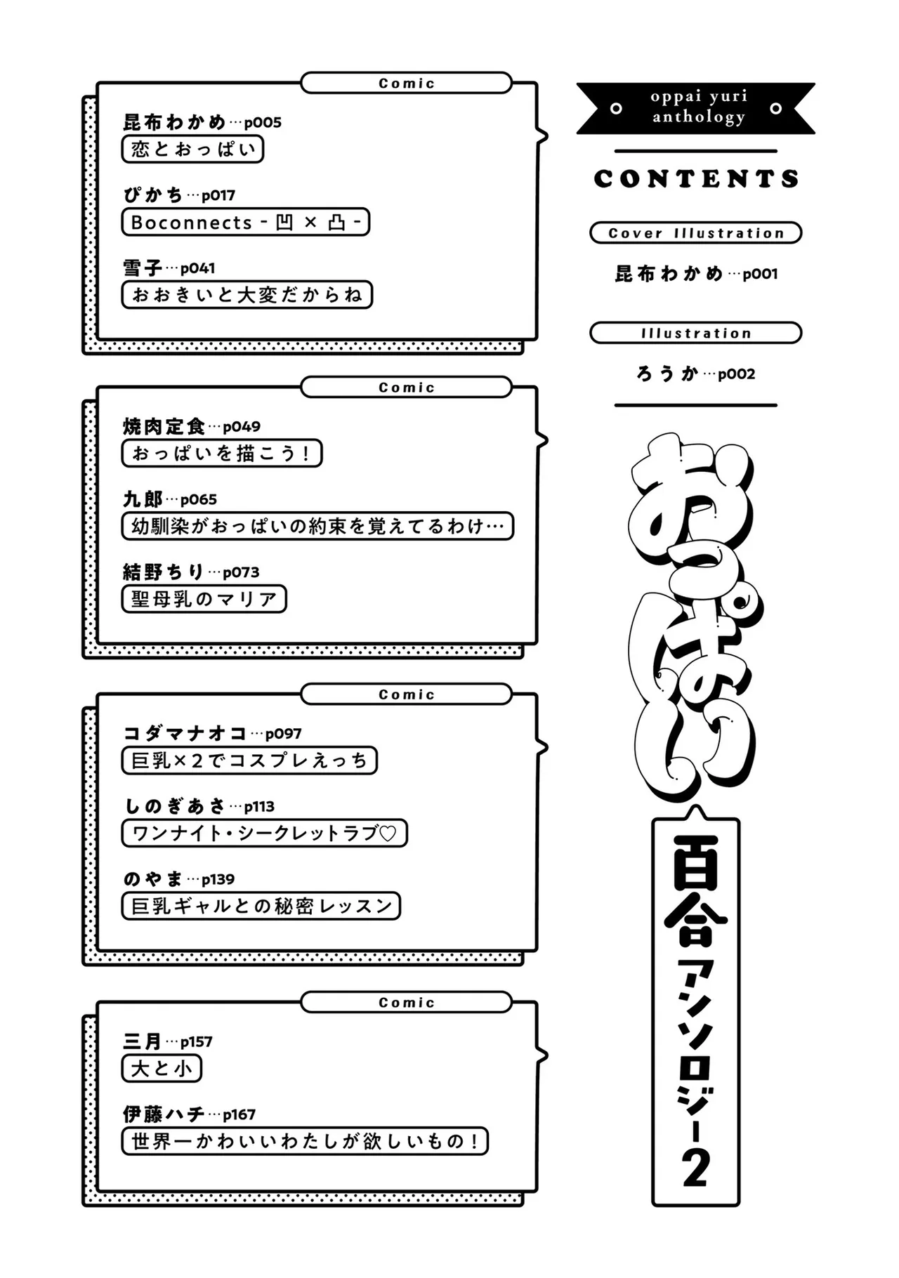 Oppai Yuri Anthology 2 page 6 full