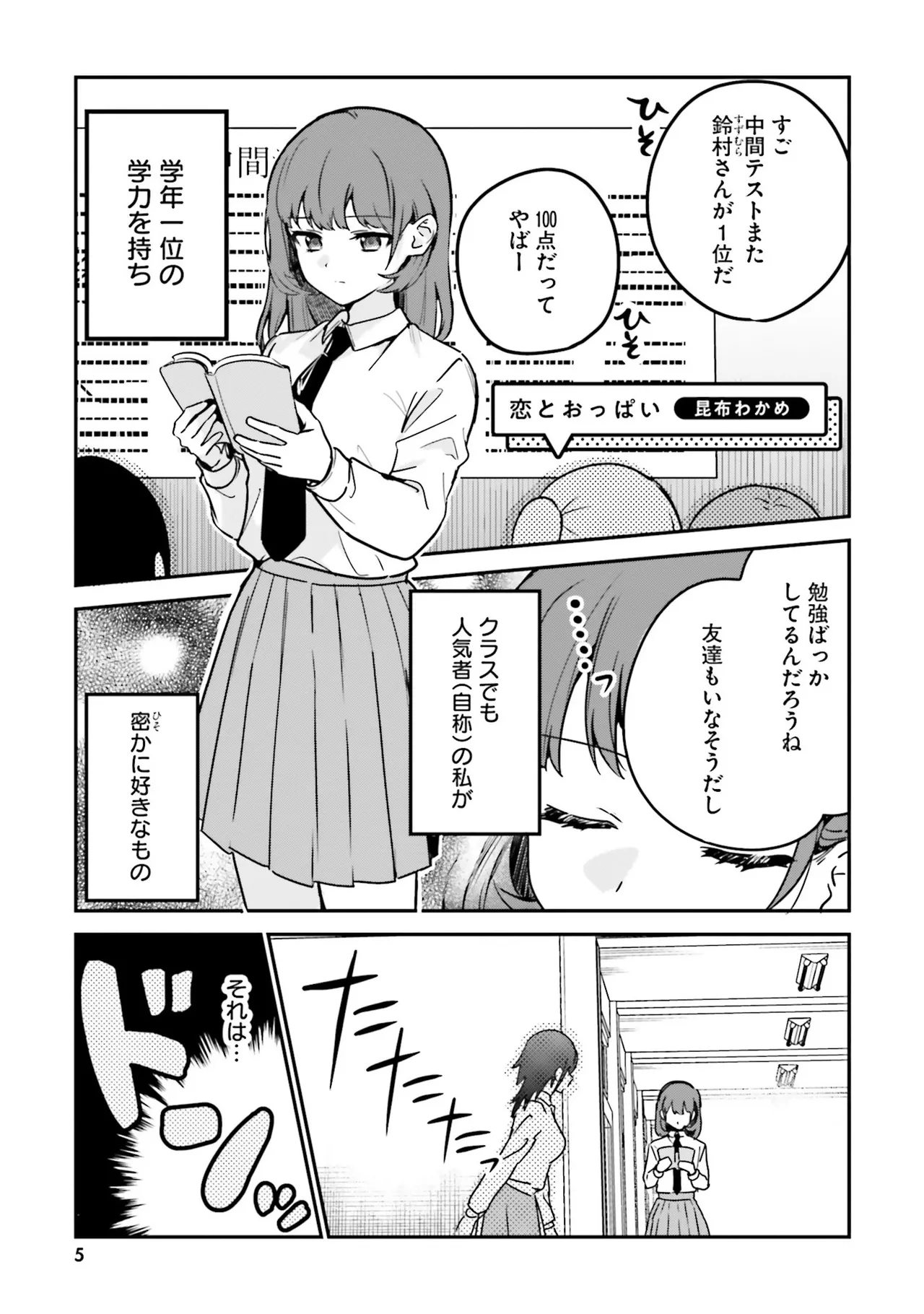 Oppai Yuri Anthology 2 page 7 full