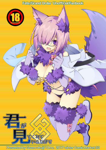 (C93) [Zattou Keshiki (10mo)] Simply Because You’re Looking At Me (Fate/Grand Order) [Sample] cover