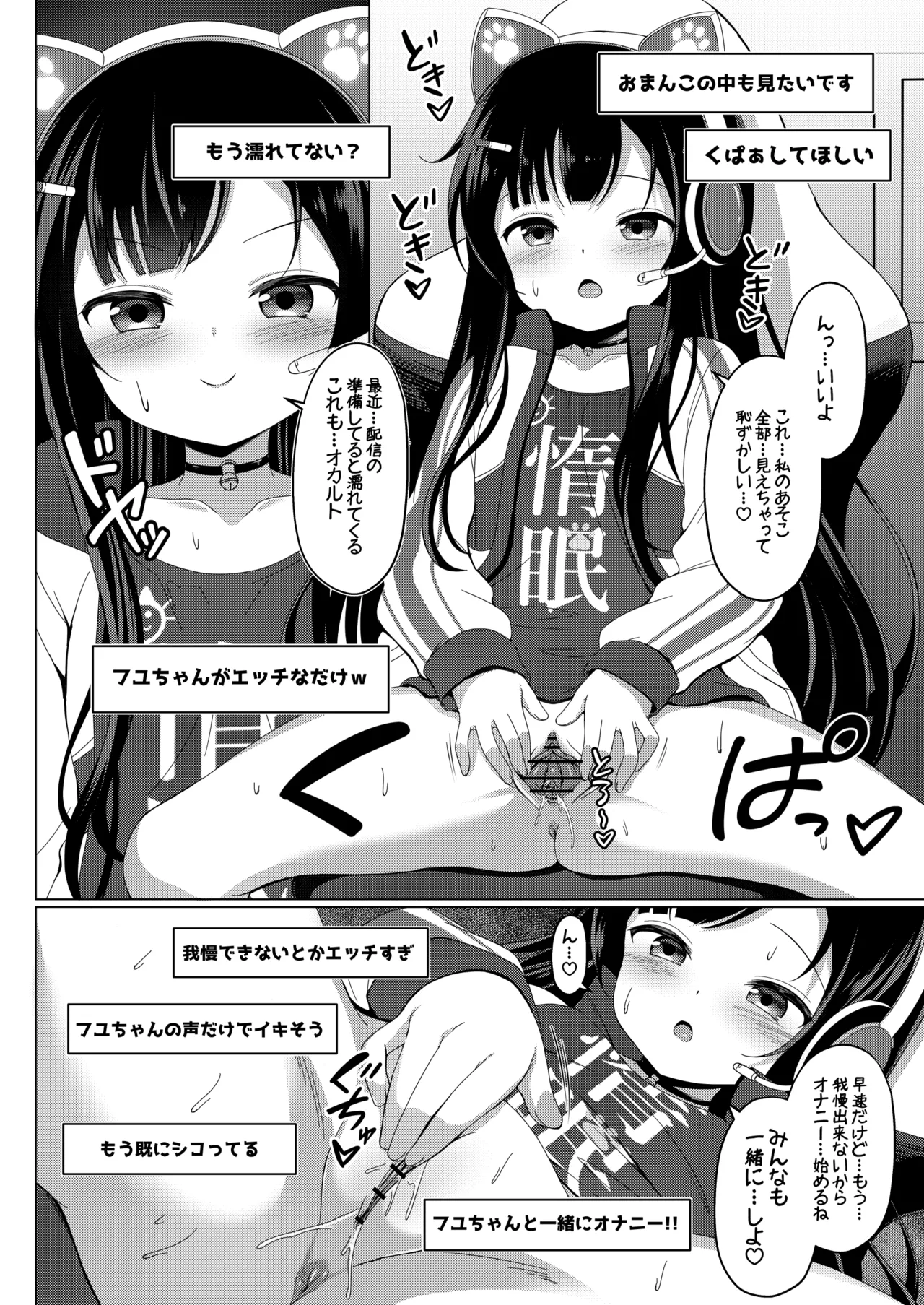 クロラビフユちゃんオナニー配信漫画 page 3 full