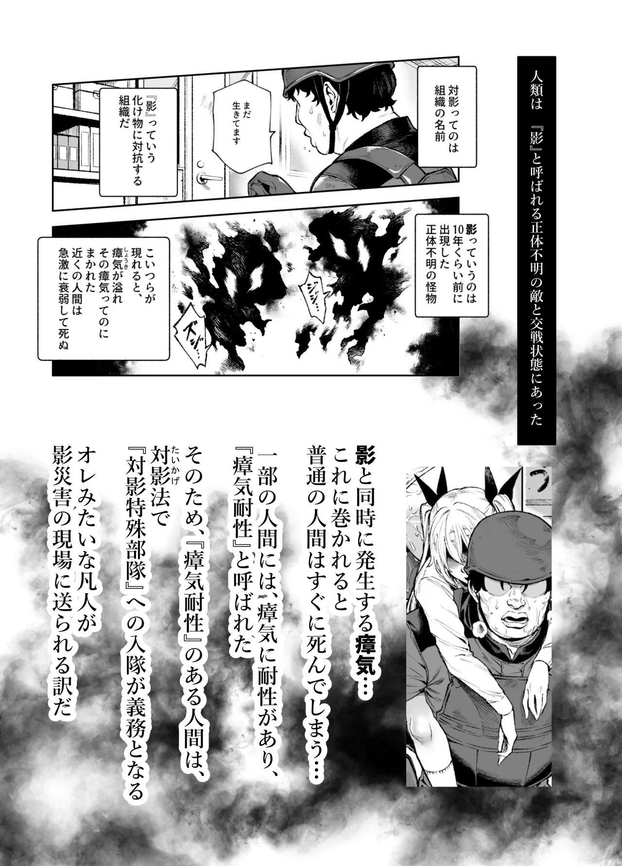 Taiei Tokushu Butai Kakyuu Dansei Shokuin no Nichijou EX2 page 2 full