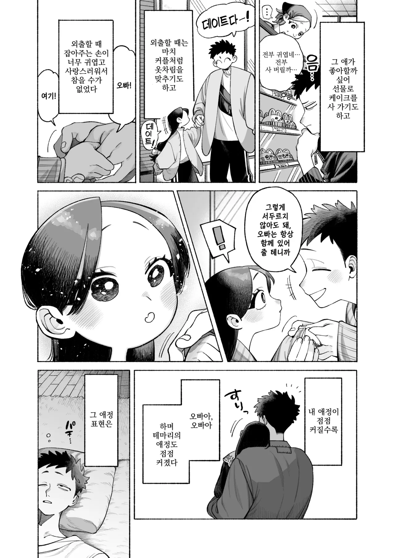 Onii-chan Nigenaide! | 오빠, 도망치지 마! page 5 full