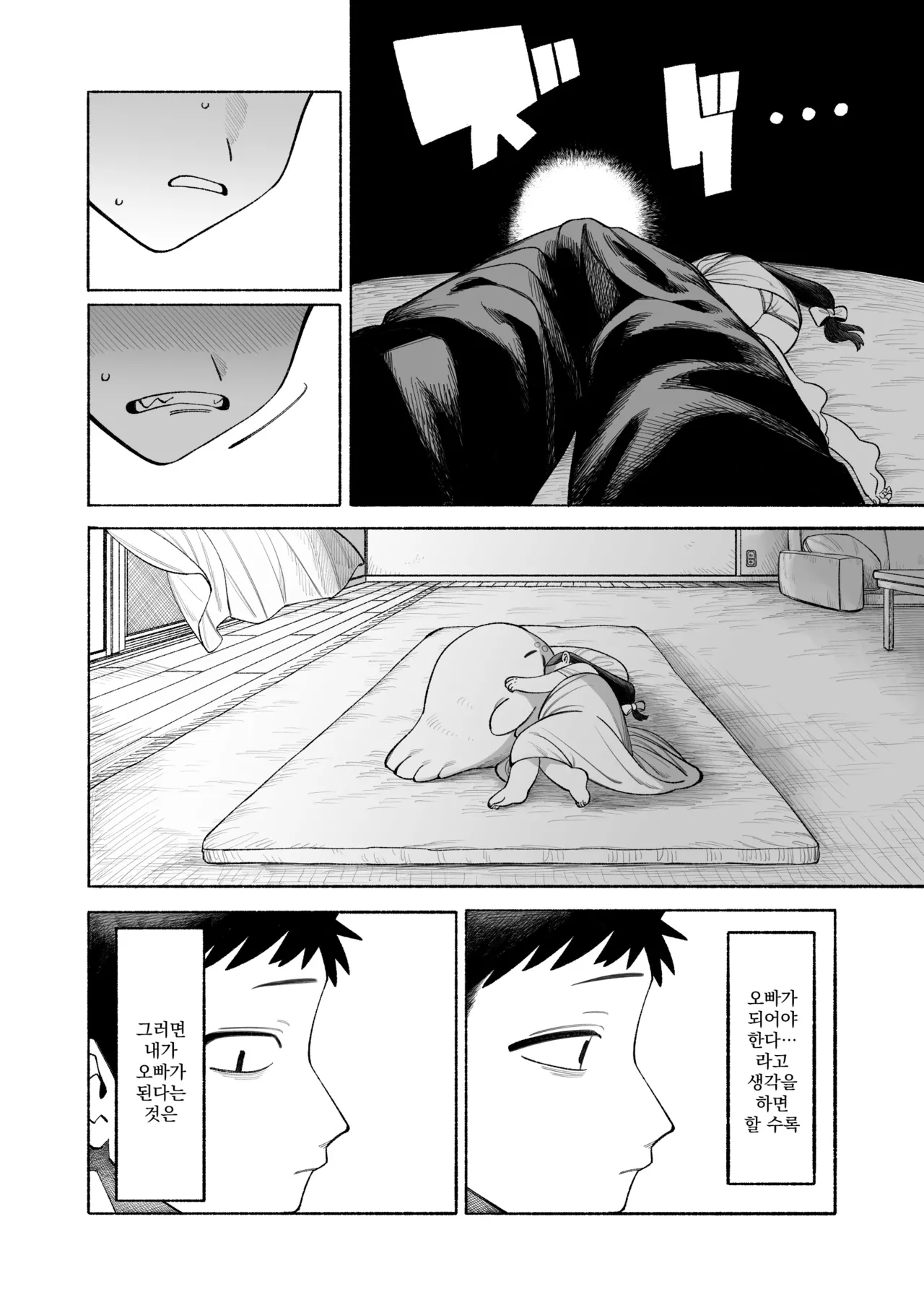 Onii-chan Nigenaide! | 오빠, 도망치지 마! page 7 full