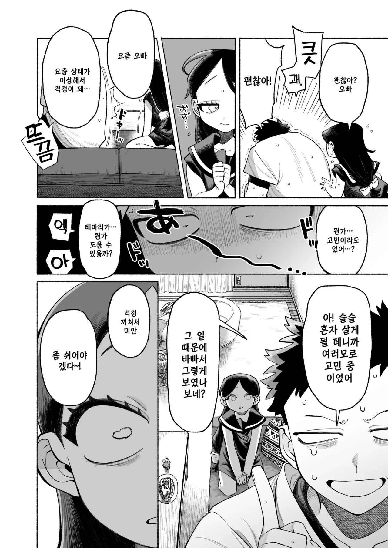 Onii-chan Nigenaide! | 오빠, 도망치지 마! page 9 full