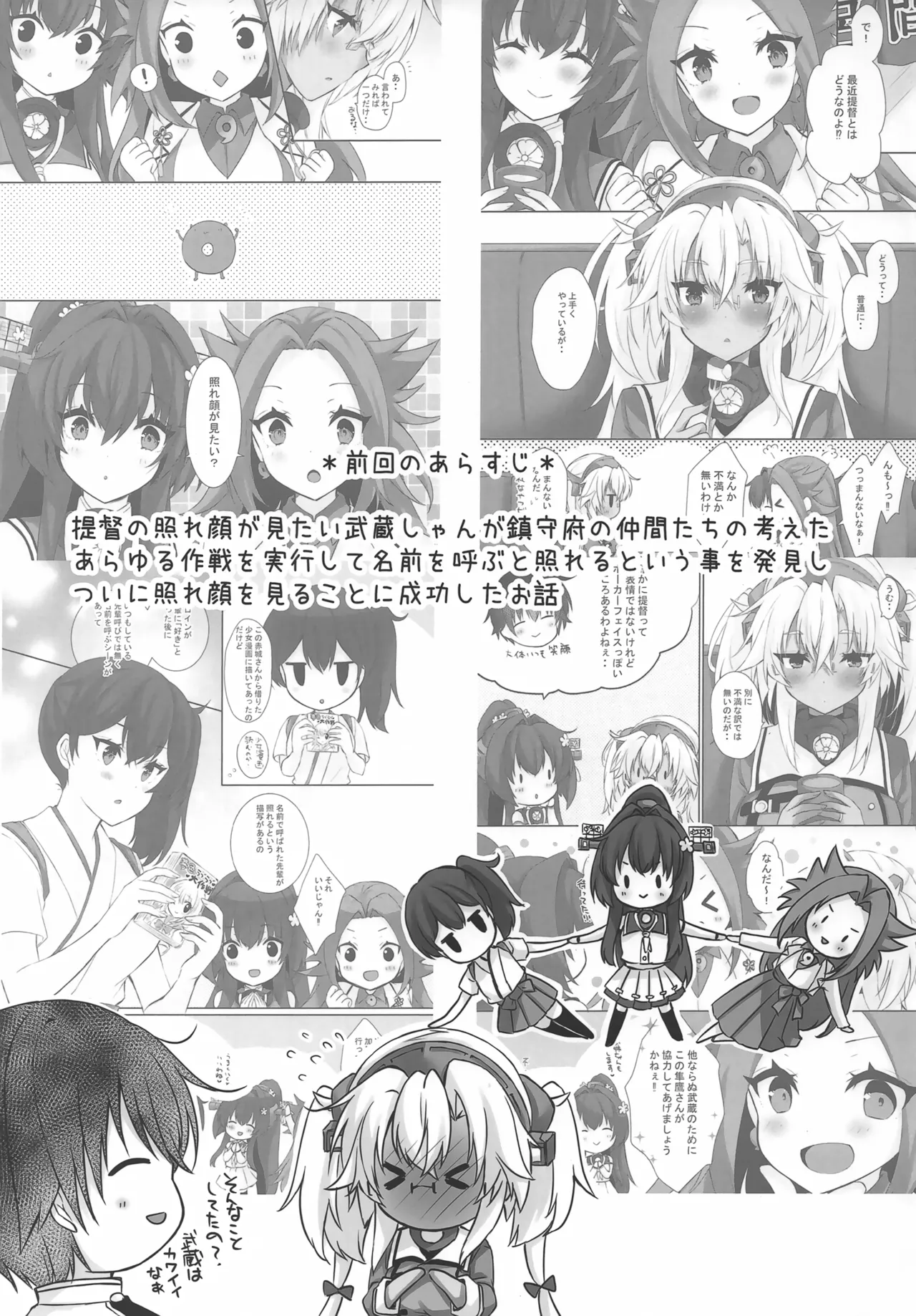 Daisenkan Koi o Suru Musashi-san wa Motto Teitoku no Tere Kao ga Mitai page 2 full
