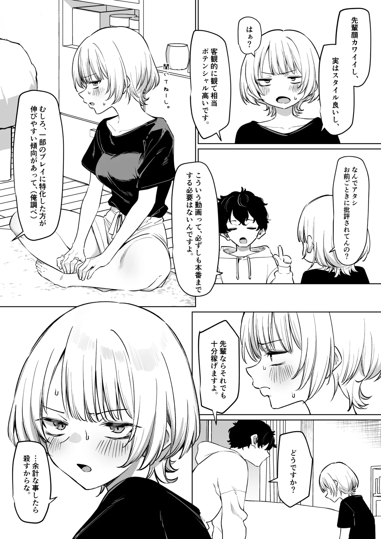 先輩とのえっちな動画で稼ぐ話 17ﾍﾟｰｼﾞ page 7 full