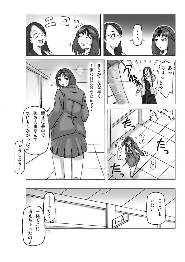 Katta Kigurumi Sono Nana page 12 full