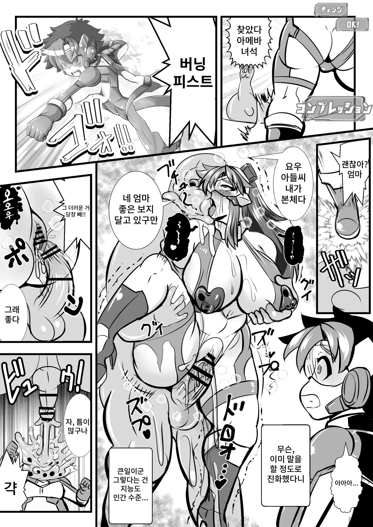 Chenji! Bāningu~Henshin Hīrō Haiboku & Badi & Hahaoya · Sanjū Tsugaijime Manga~ page 10 full