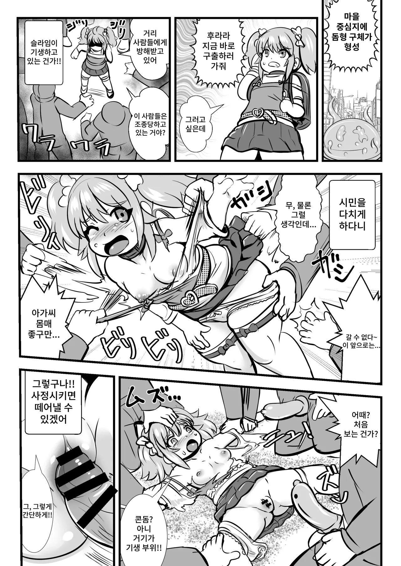 Chenji! Bāningu~Henshin Hīrō Haiboku & Badi & Hahaoya · Sanjū Tsugaijime Manga~ page 12 full