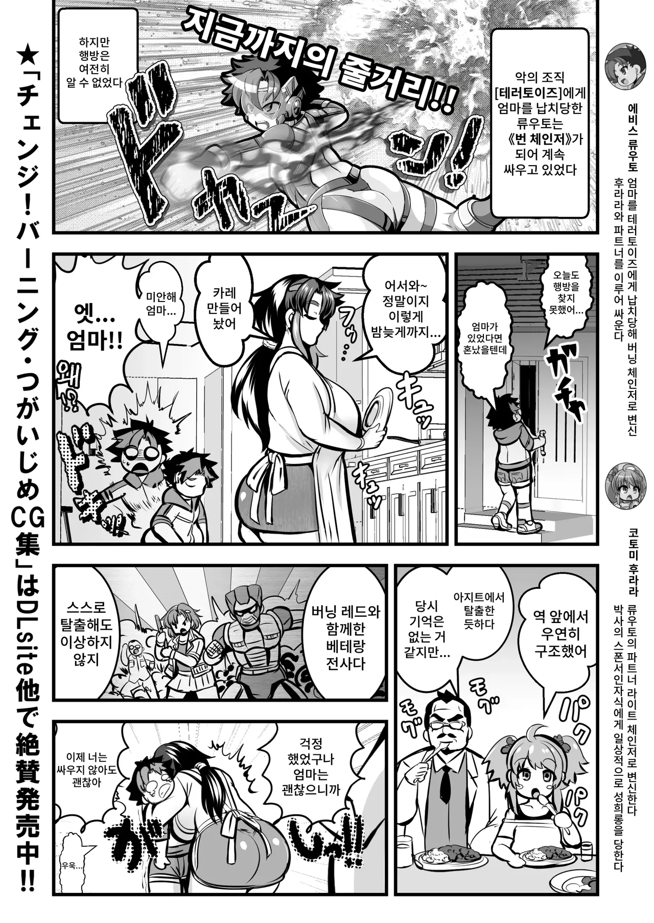 Chenji! Bāningu~Henshin Hīrō Haiboku & Badi & Hahaoya · Sanjū Tsugaijime Manga~ page 2 full