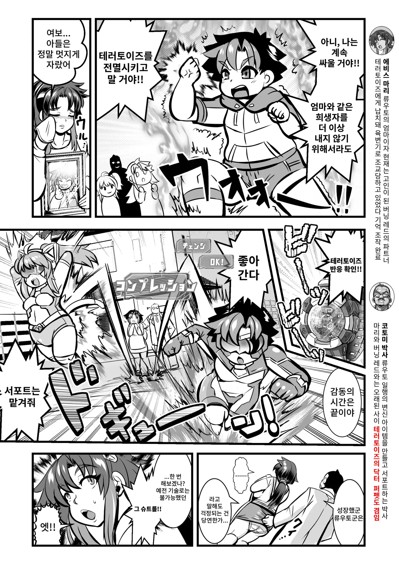 Chenji! Bāningu~Henshin Hīrō Haiboku & Badi & Hahaoya · Sanjū Tsugaijime Manga~ page 3 full