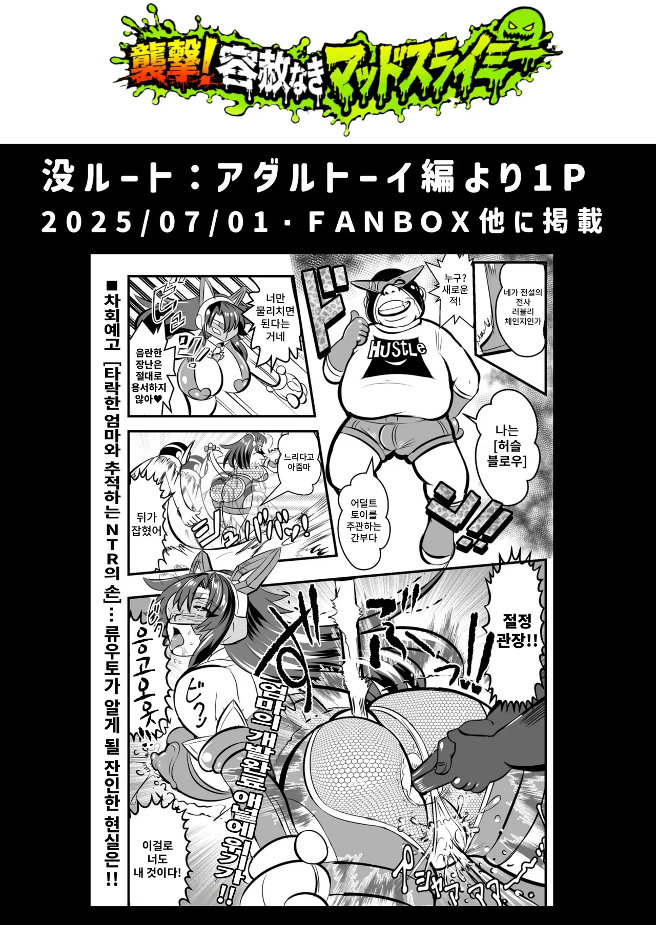 Chenji! Bāningu~Henshin Hīrō Haiboku & Badi & Hahaoya · Sanjū Tsugaijime Manga~ page 6 full