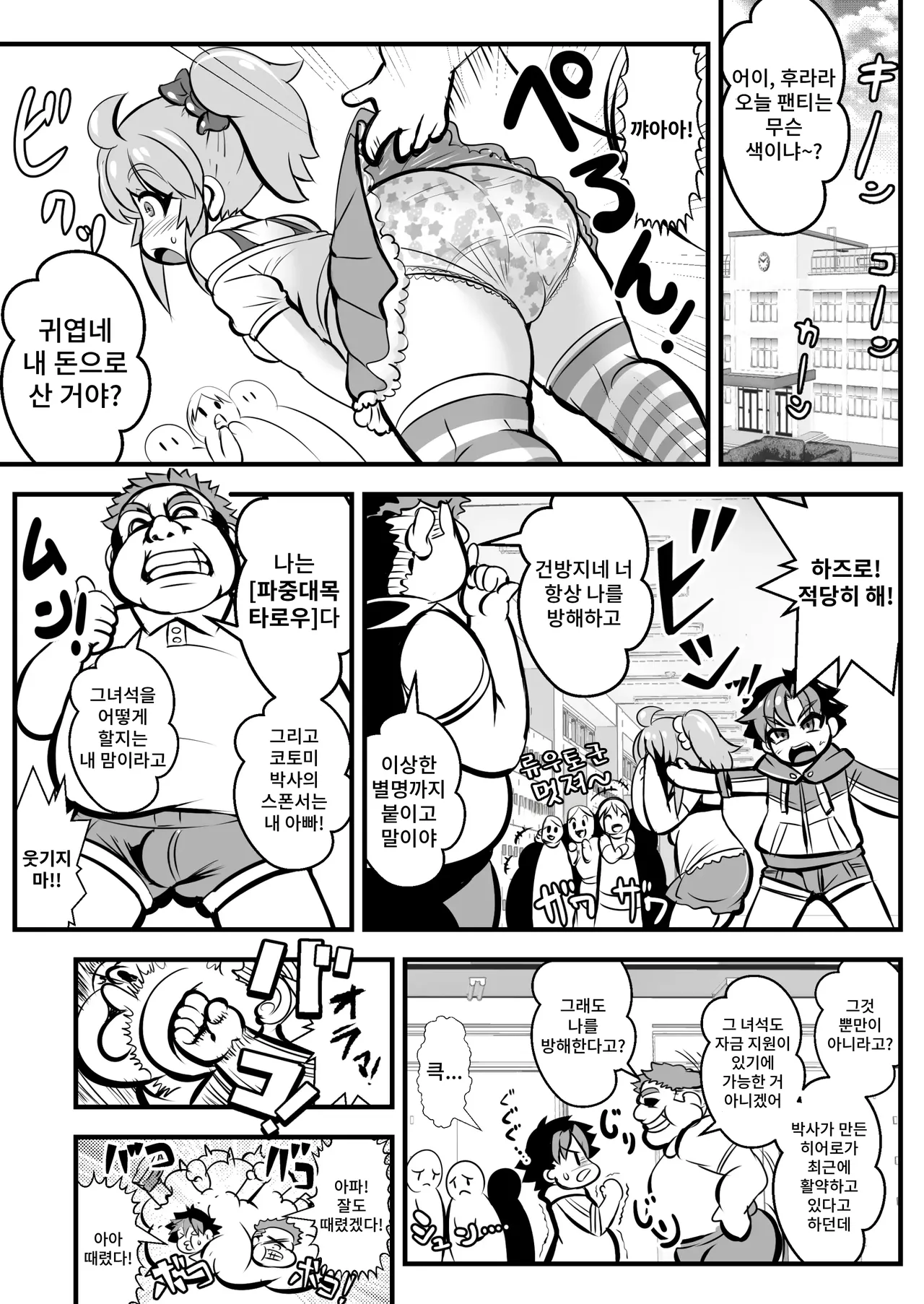 Chenji! Bāningu~Henshin Hīrō Haiboku & Badi & Hahaoya · Sanjū Tsugaijime Manga~ page 7 full