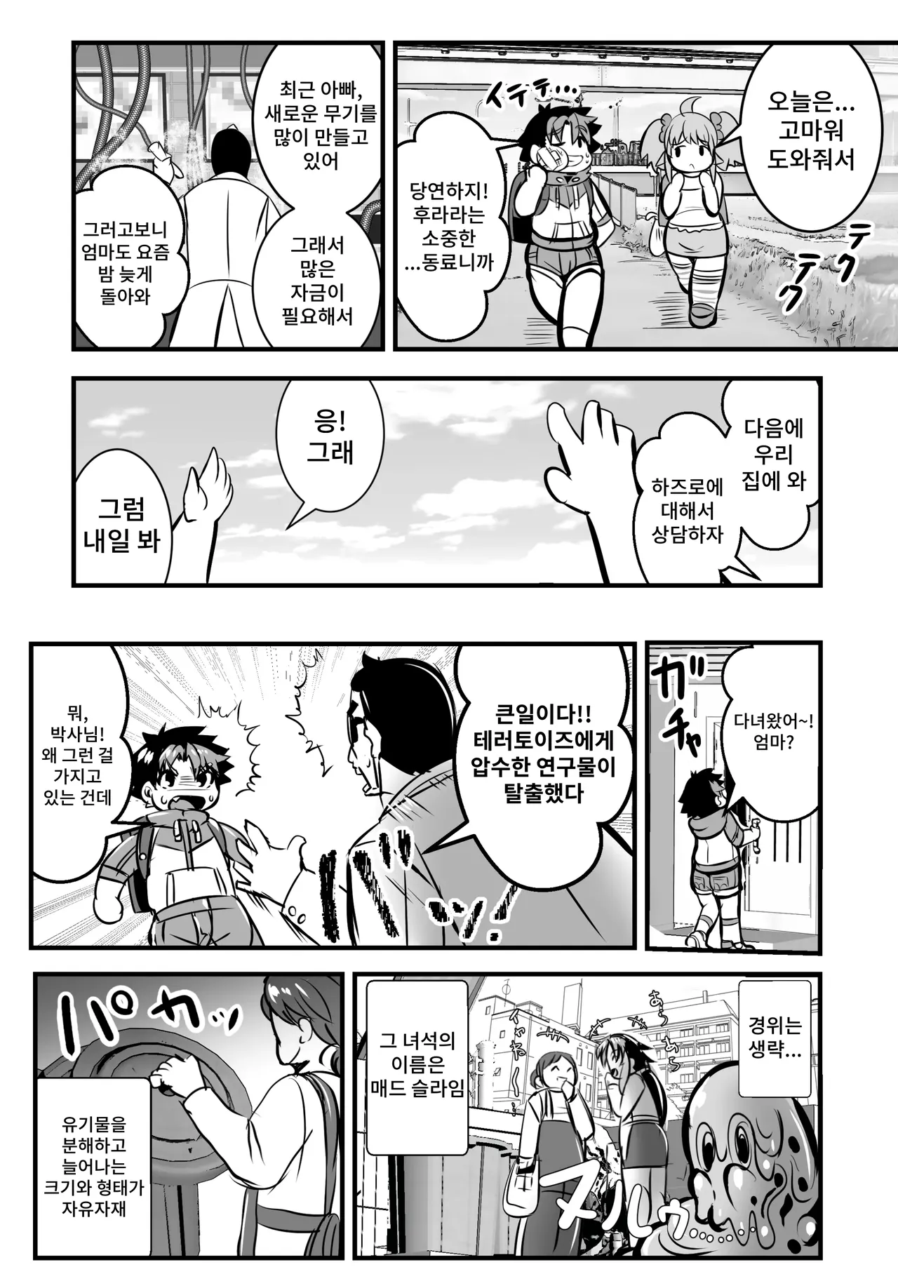Chenji! Bāningu~Henshin Hīrō Haiboku & Badi & Hahaoya · Sanjū Tsugaijime Manga~ page 8 full