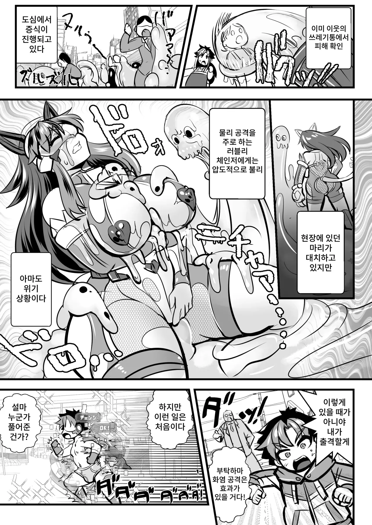 Chenji! Bāningu~Henshin Hīrō Haiboku & Badi & Hahaoya · Sanjū Tsugaijime Manga~ page 9 full