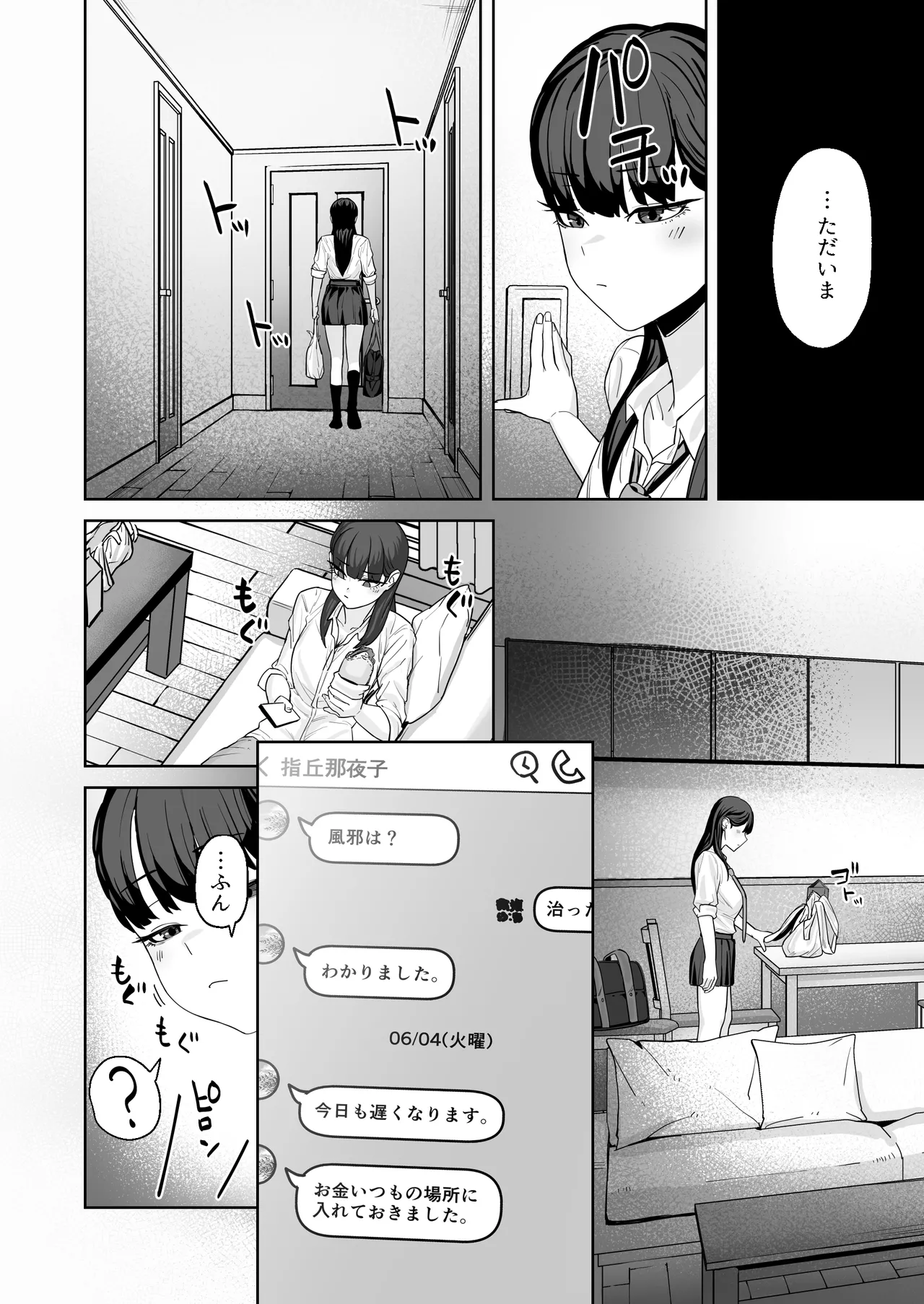 Chikayoranai de Dakishimete page 11 full